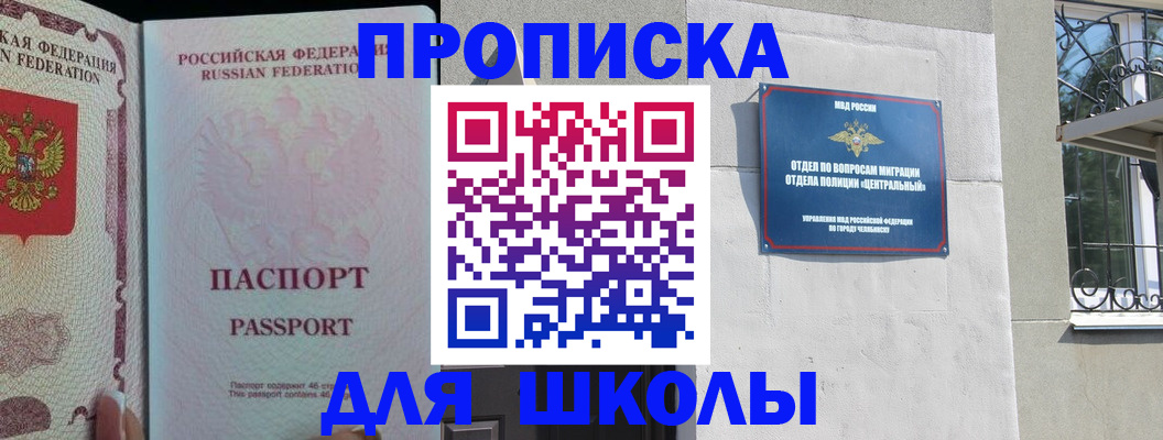 временная регистрация законно в Беслане