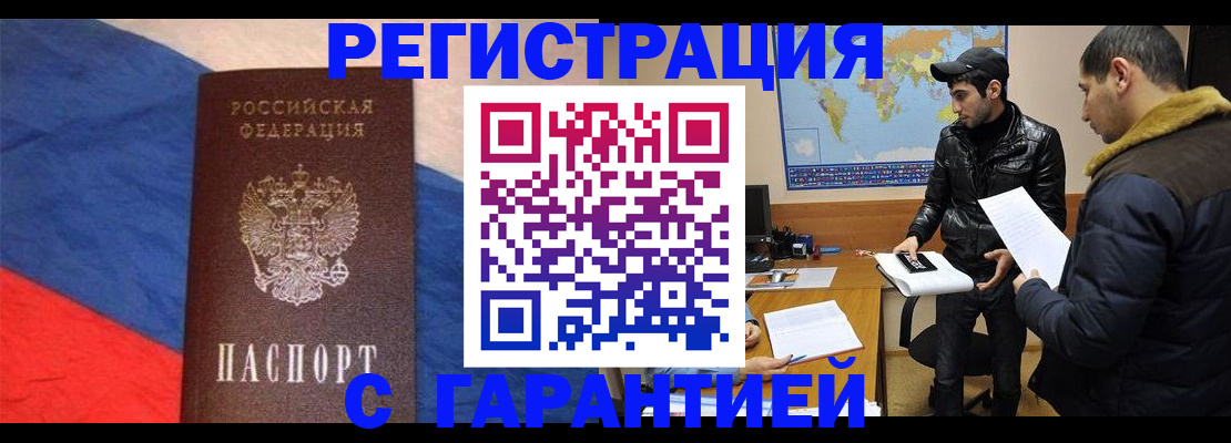 временная регистрация поиск в Беслане