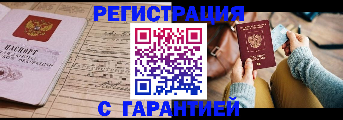 временная регистрация 2025 в Беслане