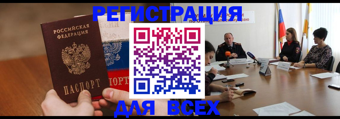 прописка для школы в Беслане