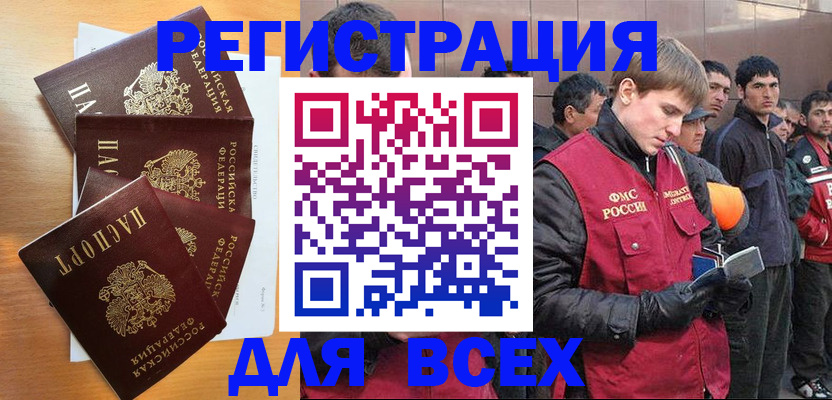 прописка регистрация в Беслане