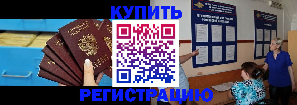 прописка гарантия в Беслане