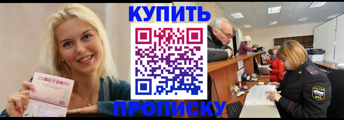 прописка регистрация в Беслане