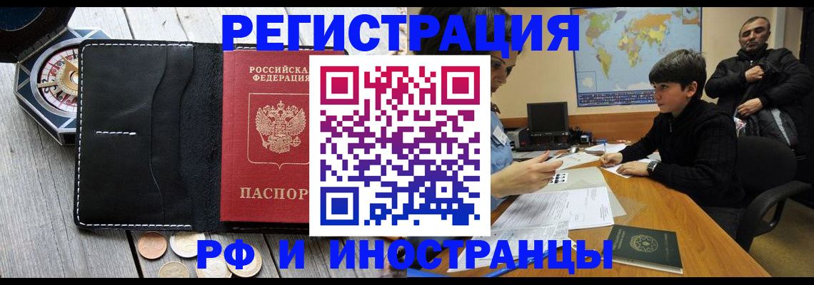 прописка в Беслане