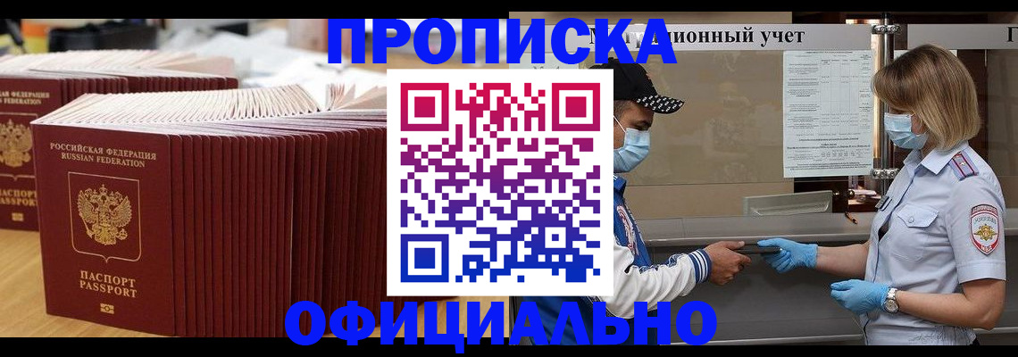 временная регистрация в Беслане